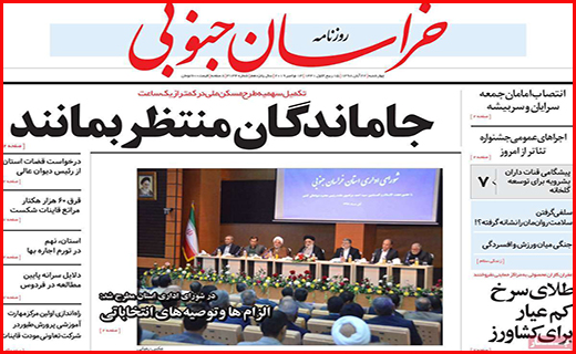 نیم صفحه نخست روزنامه های استانی؛