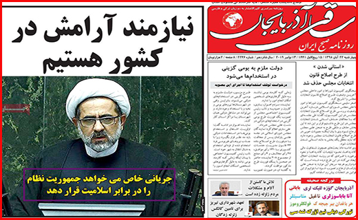 نیم صفحه نخست روزنامه های استانی؛