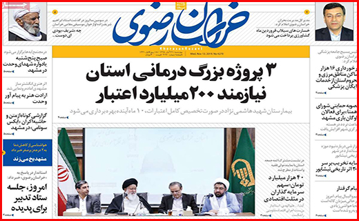 نیم صفحه نخست روزنامه های استانی؛