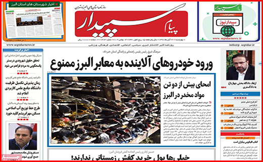 نیم صفحه نخست روزنامه های استانی؛