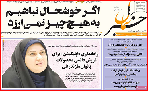 نیم صفحه نخست روزنامه های استانی؛