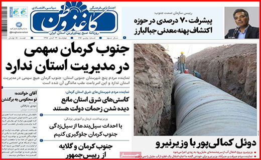 نیم صفحه نخست روزنامه های استانی؛
