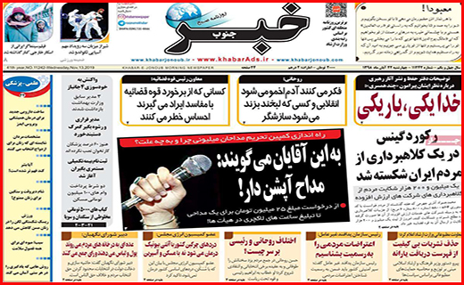 نیم صفحه نخست روزنامه های استانی؛