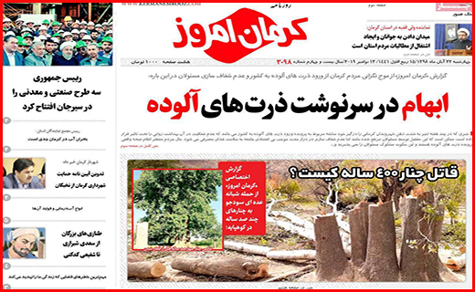 نیم صفحه نخست روزنامه های استانی؛