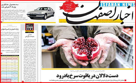 نیم صفحه نخست روزنامه های استانی؛