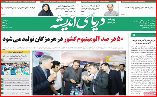 نیم صفحه نخست روزنامه های استانی؛