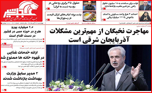 نیم صفحه نخست روزنامه های استانی؛