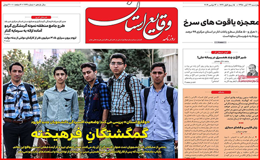 نیم صفحه نخست روزنامه های استانی؛