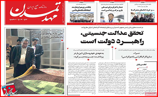 نیم صفحه نخست روزنامه های استانی؛