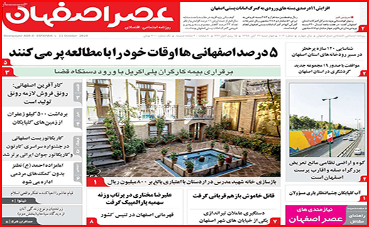 نیم صفحه نخست روزنامه های استانی؛