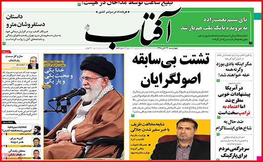 نیم صفحه نخست روزنامه های استانی؛