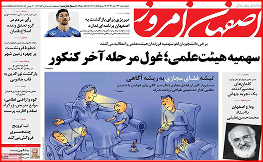 نیم صفحه نخست روزنامه های استانی؛