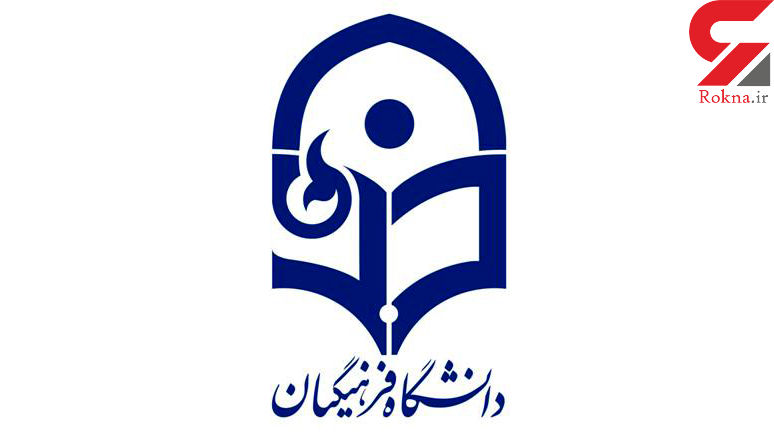 معلم‌های آینده بهای غذای نخورده را می‌پردازند