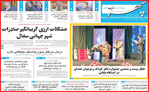 نیم صفحه نخست روزنامه های استانی؛