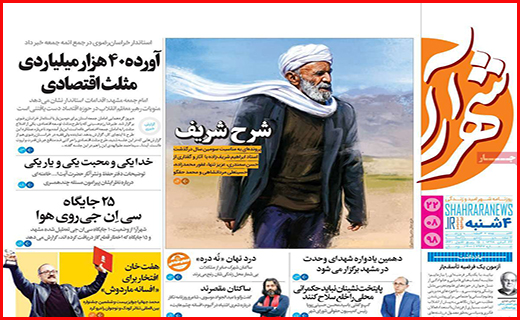 نیم صفحه نخست روزنامه های استانی؛