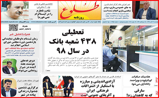 نیم صفحه نخست روزنامه های استانی؛