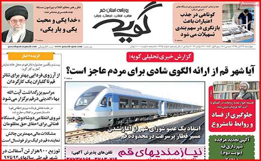 نیم صفحه نخست روزنامه های استانی؛