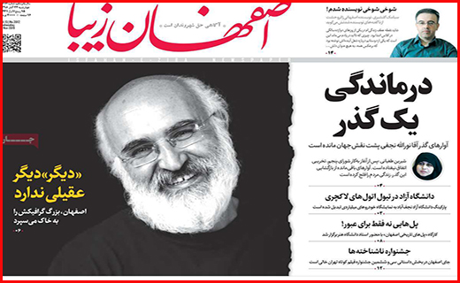 نیم صفحه نخست روزنامه های استانی؛