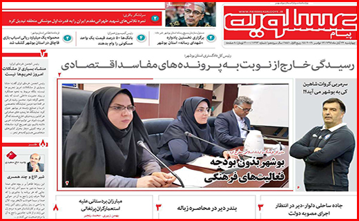 نیم صفحه نخست روزنامه های استانی؛