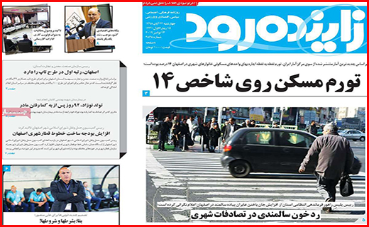 نیم صفحه نخست روزنامه های استانی؛