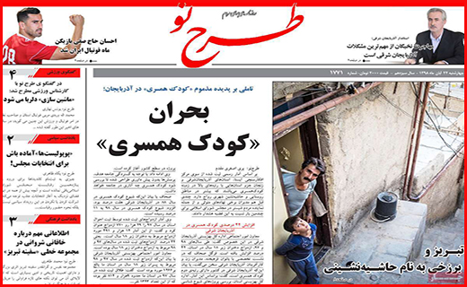 نیم صفحه نخست روزنامه های استانی؛