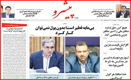 نیم صفحه نخست روزنامه های استانی؛