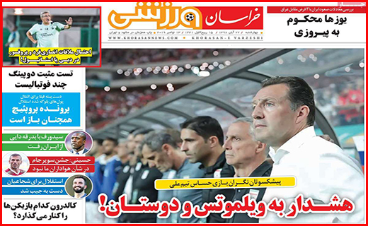 نیم صفحه نخست روزنامه های استانی؛