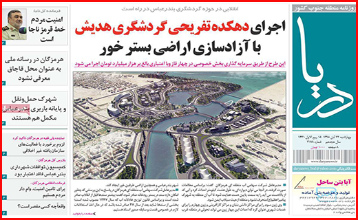 نیم صفحه نخست روزنامه های استانی؛