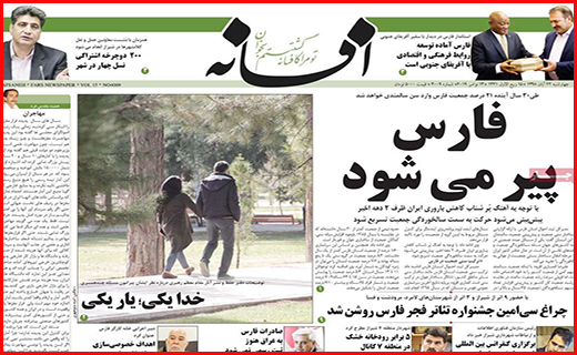 نیم صفحه نخست روزنامه های استانی؛