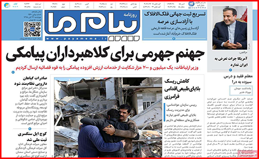 نیم صفحه نخست روزنامه های استانی؛