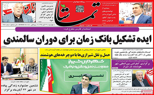 نیم صفحه نخست روزنامه های استانی؛