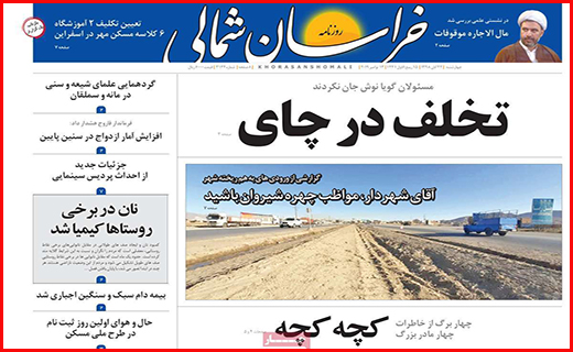نیم صفحه نخست روزنامه های استانی؛