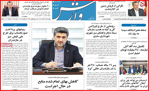 نیم صفحه نخست روزنامه های استانی؛