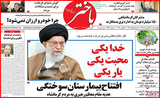 نیم صفحه نخست روزنامه های استانی؛
