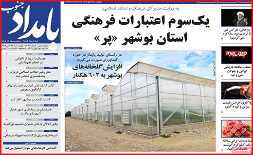 نیم صفحه نخست روزنامه های استانی؛