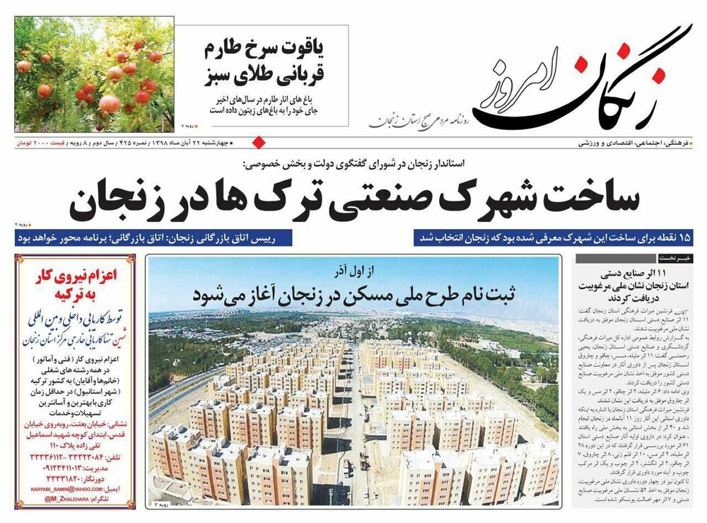 ساخت شهرک صنعتی ترک در زنجان/ثبت نام طرح ملی مسکن در زنجان آغاز می&zwnj;شود