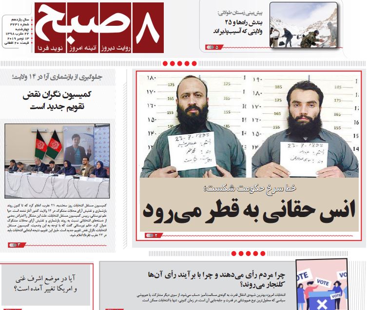 تصاویر صفحه اول روزنامه های افغانستان/ 22 عقرب
