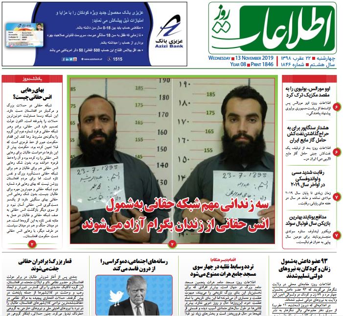 تصاویر صفحه اول روزنامه های افغانستان/ 22 عقرب