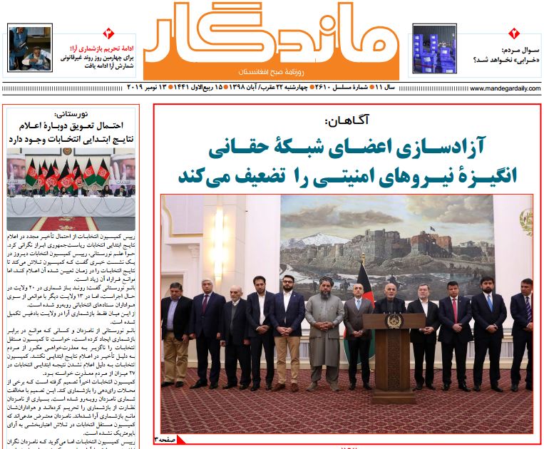 تصاویر صفحه اول روزنامه های افغانستان/ 22 عقرب