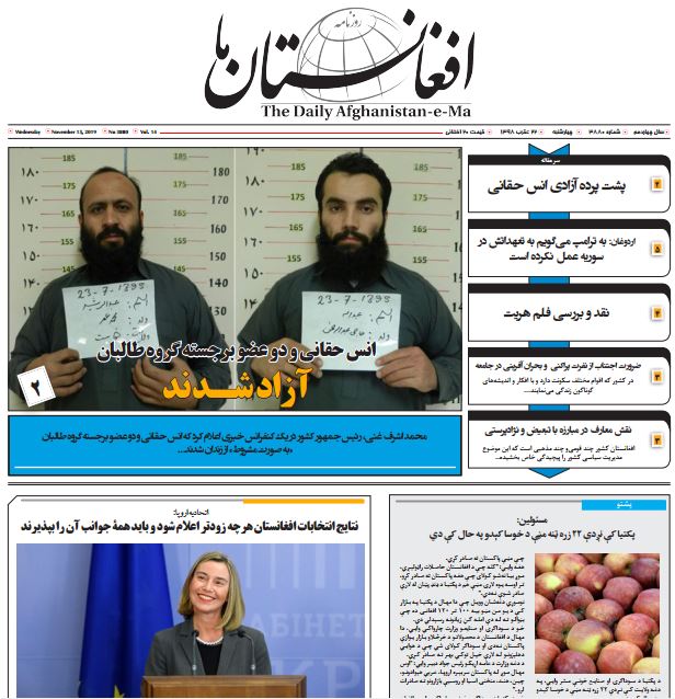 تصاویر صفحه اول روزنامه های افغانستان/ 22 عقرب