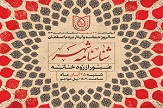 ثبت حماسه ۲۵ آبان در شناسنامه شهر