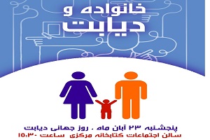 دیابت چه کسانی را تهدید می کند؟