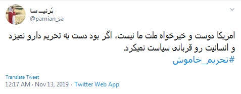 #تحریم_خاموش