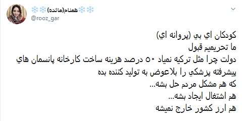 #تحریم_خاموش