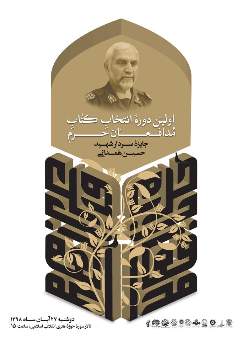 نامزد&zwnj;های جایزه شهید همدانی معرفی شدند