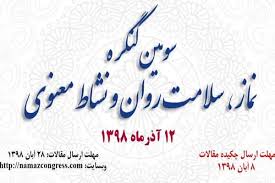 سومین کنگره ملی نماز برگزار می شود