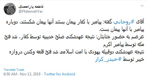 واکنش اعتراضی کاربران به تحریف تاریخ آشکار تاریخ اسلام توسط رئیس جمهور +تصاویر