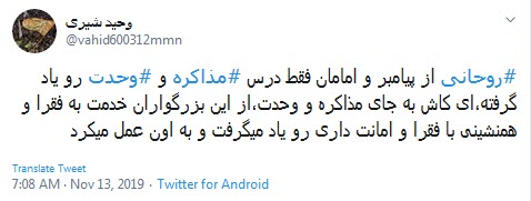 واکنش اعتراضی کاربران به تحریف تاریخ آشکار تاریخ اسلام توسط رئیس جمهور +تصاویر