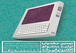 آبان آخرین فرصت ثبت نام در جشنواره رشد