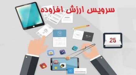 شکایت یک میلیون و ۲۰۰ نفری مردم از خدمات ارزش افزوده به دست چه کسی در دادستانی رسید؟